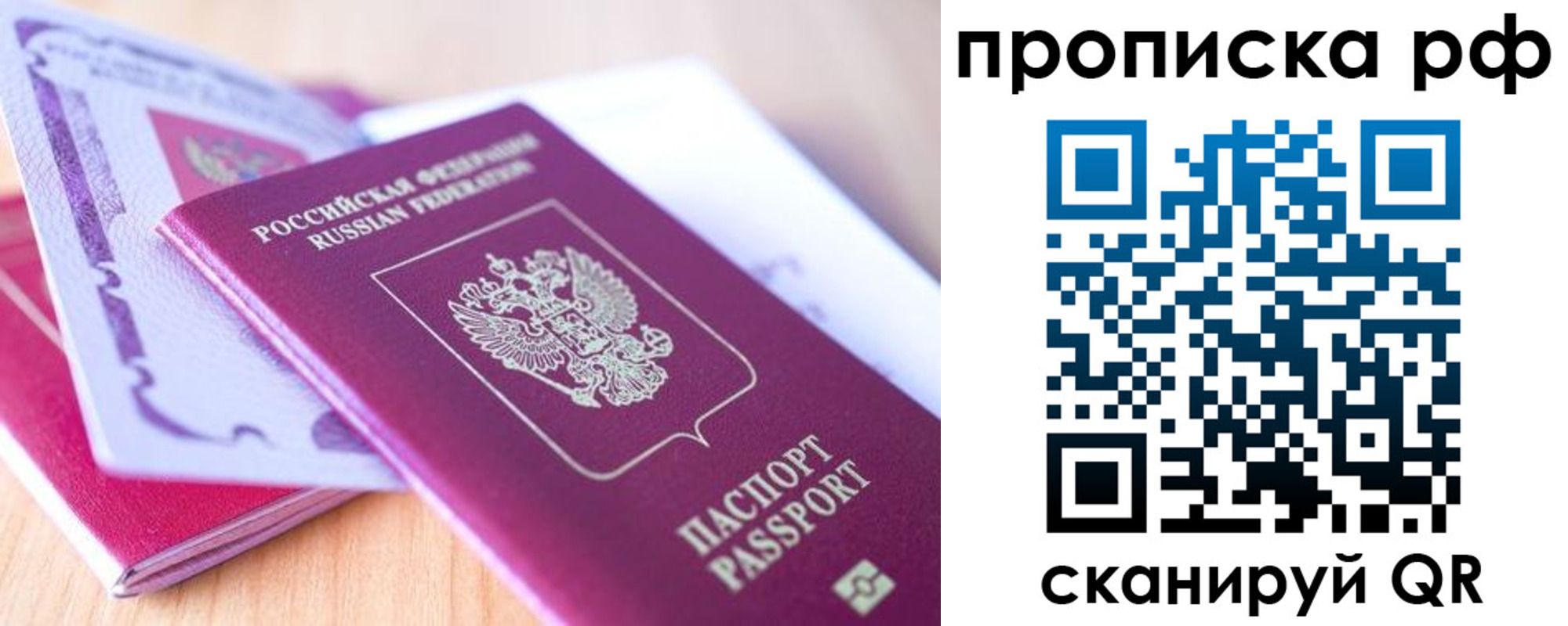 прописка законно в Зеленогорске
