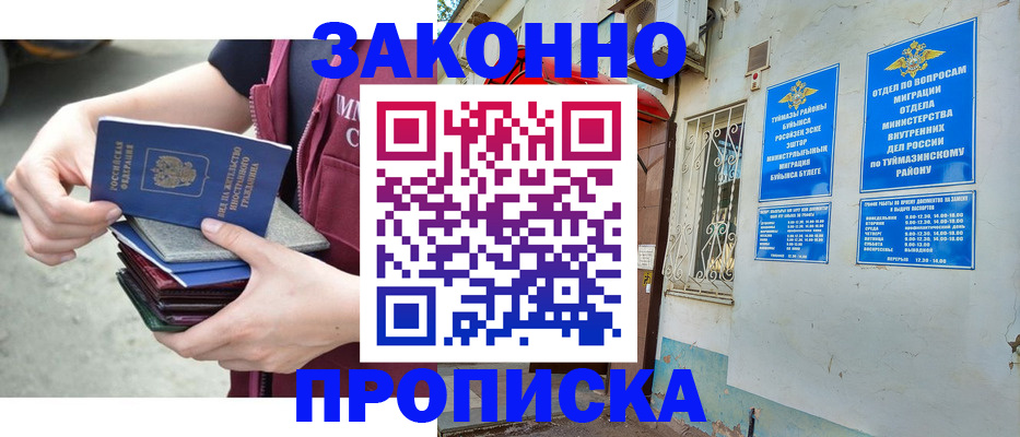 временная регистрация купить в Зеленогорске