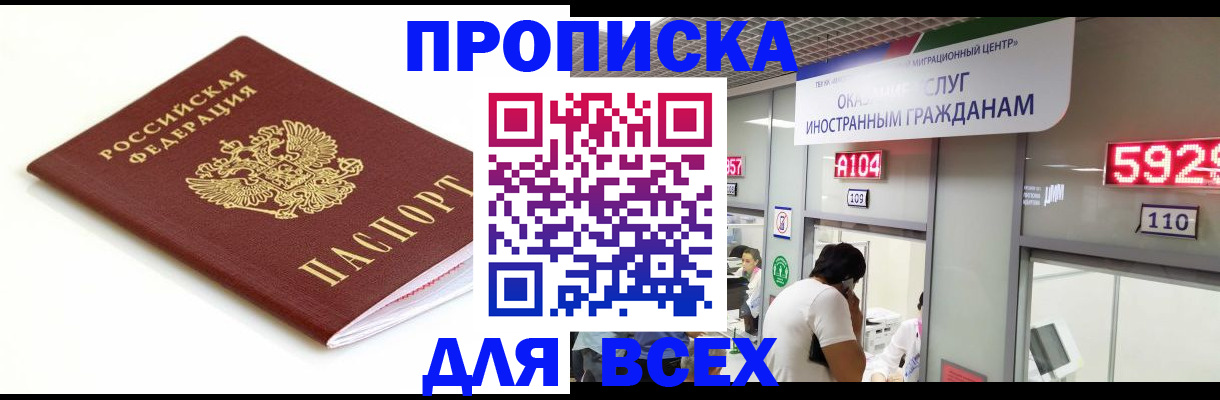 временная регистрация в Зеленогорске